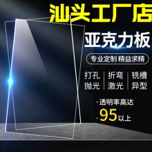 汕头透明亚克力板材透明有机玻璃板塑料板隔板2 5–100mm定做