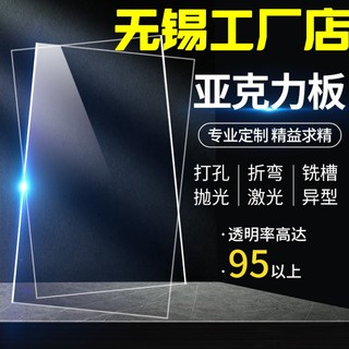 无锡透明亚克力板材透明有机玻璃板塑料板隔板2 3 4 5–100mm定做