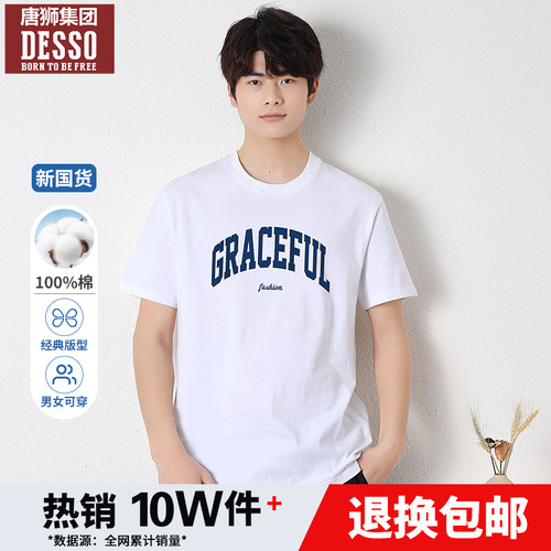 唐狮集团Desso短袖男款t恤纯棉夏季圆领休闲半袖上衣服男士打底衫