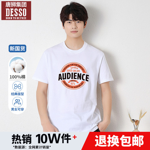 唐狮集团Desso男士短袖t恤男款2026新款纯棉夏圆领男生半袖打底衫