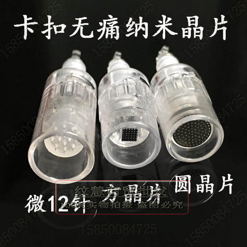 电动纹绣机器微12针卡扣一体针 孕睫术纳米晶片 纳米晶片芯片孕唇