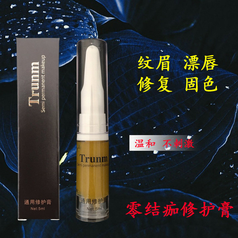 正品通用修护膏半永久纹眉纹眼线零结痂修复剂纹绣漂唇修复精华液
