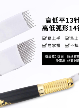 半永久纹绣手工打雾针