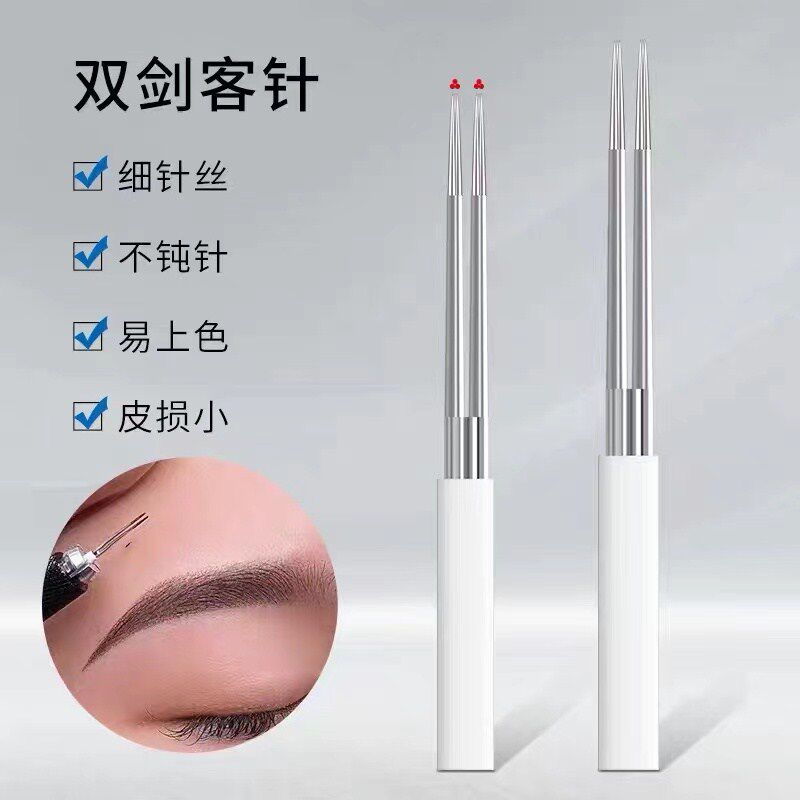 半永久纹绣打雾针纹眉双剑客神奇二侠收口圆三组合2P针头雾眉针片