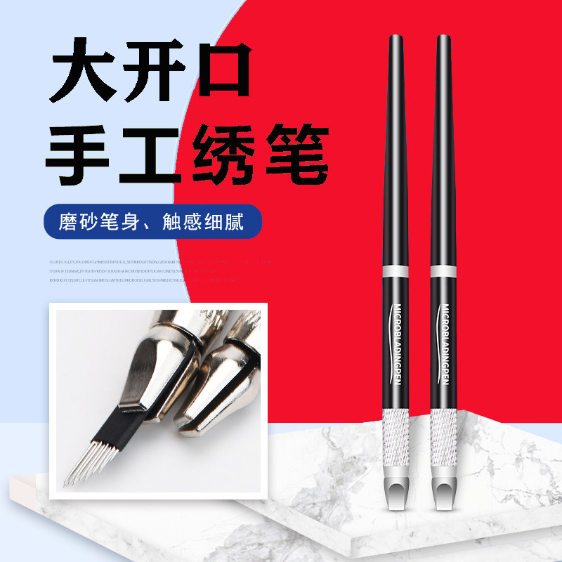 大开口双排针专用打雾绣笔