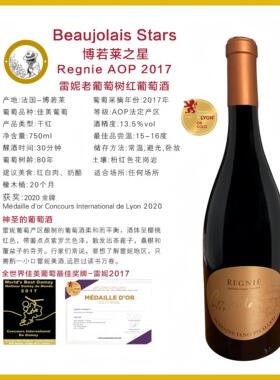 雷妮老葡萄树红葡萄酒2017