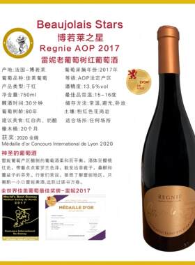 雷妮老葡萄树红葡萄酒2017