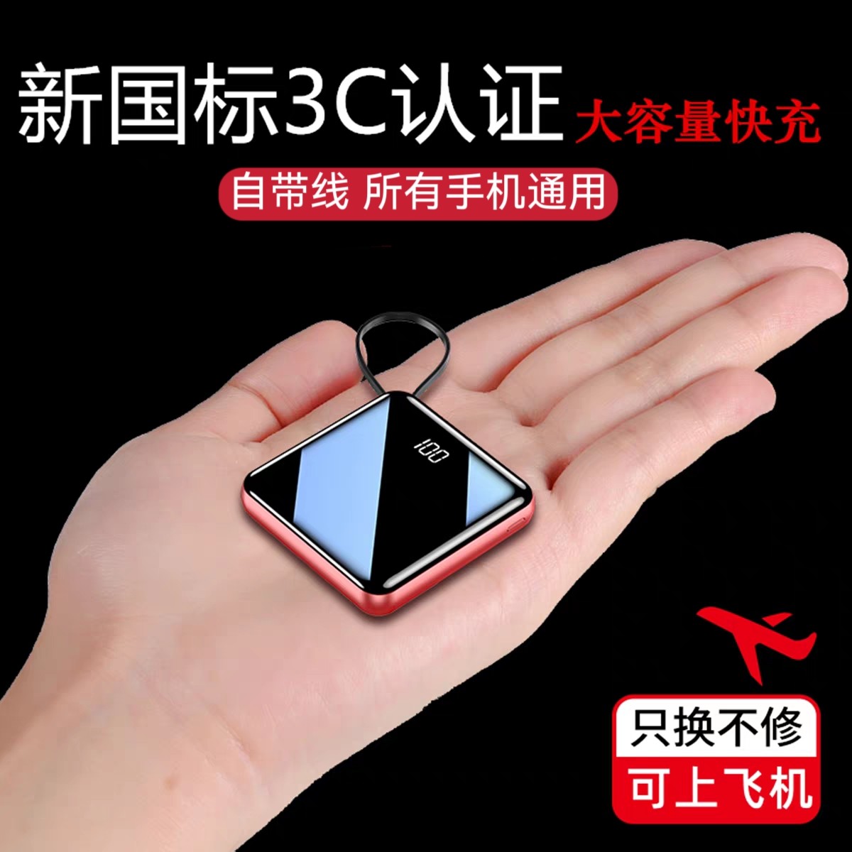 充电宝自带线超级快充超大容量超薄小巧便携通用所有手机新款正品