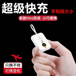 新款 充电宝超级快充小巧自带线超大容量迷你便携适用所有手机正品