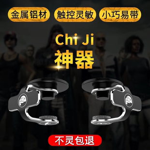 吃鸡神器触摸感应适用苹果安卓触碰式 辅助按键手机游戏柄吃鸡神器