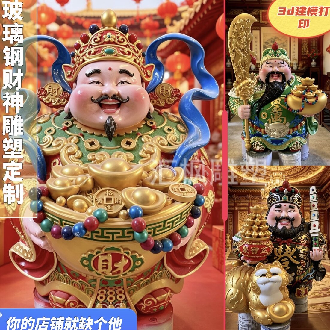 定制大型3d打印玻璃钢卡通雕塑五路财神爷店铺门口开业招财大摆件
