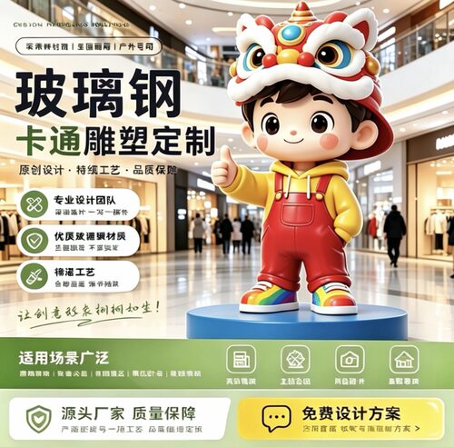 3D打印定制玻璃钢卡通吉祥物雕塑