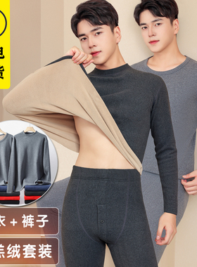 中高领保暖内衣男士加绒加厚套装大码德暖绒秋衣秋裤打底棉毛衫冬
