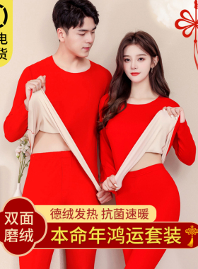 本命年大红色结婚保暖内衣男女士套装加厚德绒无痕纯棉秋衣秋裤冬