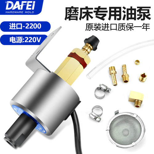 DAFEI平面磨床电磁油泵铣床机床加油泵抽油泵220V110v自动电动泵