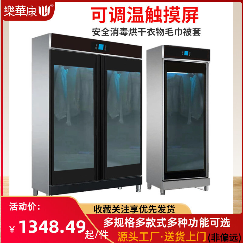 乐华康人气衣物烘干衣机家商用大容量除螨消毒机暖风干烘衣毛巾柜