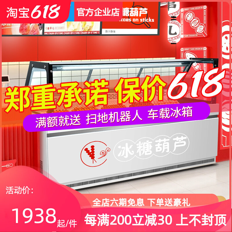 小串迷你冰糖葫芦展示柜风冷厚切炒酸奶冷冻三文鱼冰淇淋柜商用