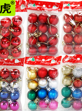 龙虎圣诞球 3cm12圣诞树装饰吊球彩球商场酒店开业圣诞彩球装饰球