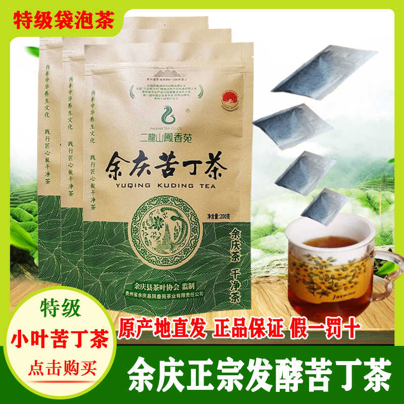 贵州余庆小叶苦丁茶正品特级发酵干茶干净绿色茶袋泡包装袋装茶包