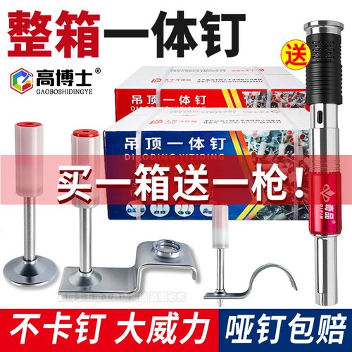 整箱吊顶一体钉迷你炮钉M8送大枪头一体射钉器打钉枪专用钉20管卡