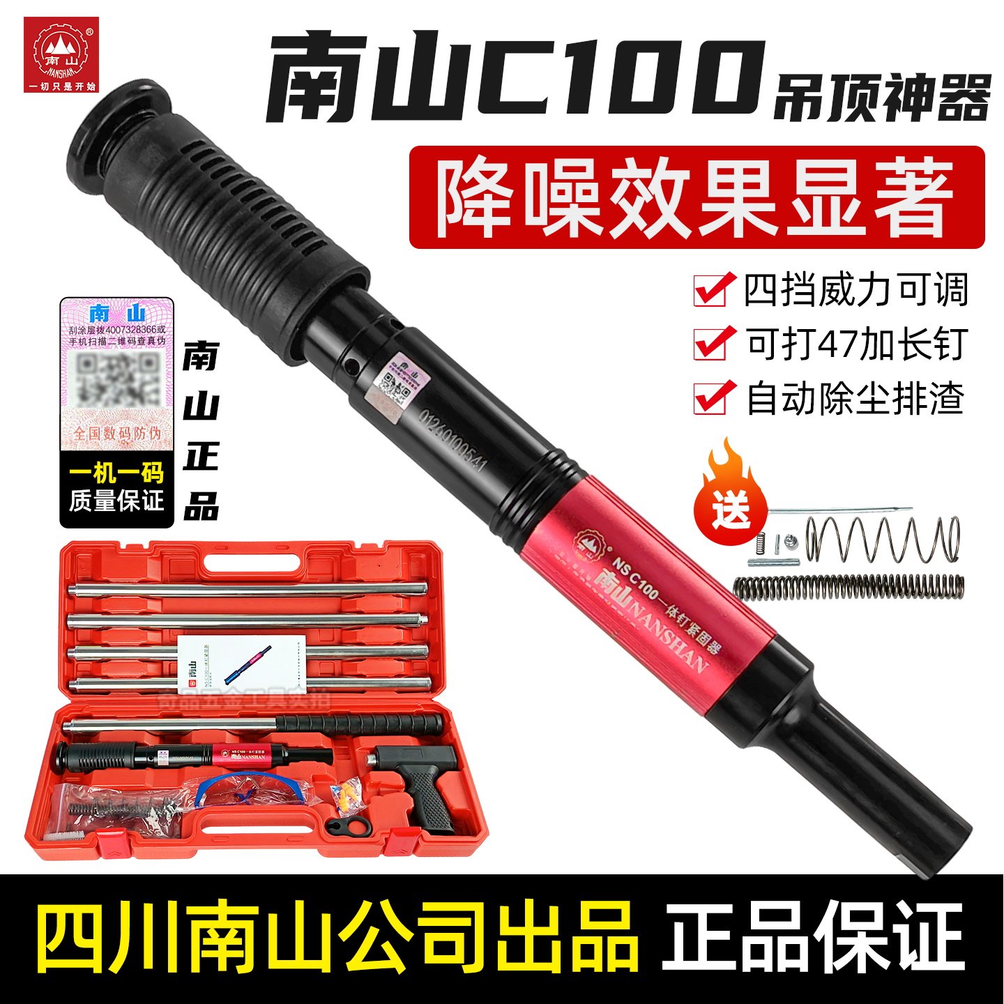 正品南山C100吊顶神器炮钉枪消音一体射钉打钉器大枪头水泥墙专用