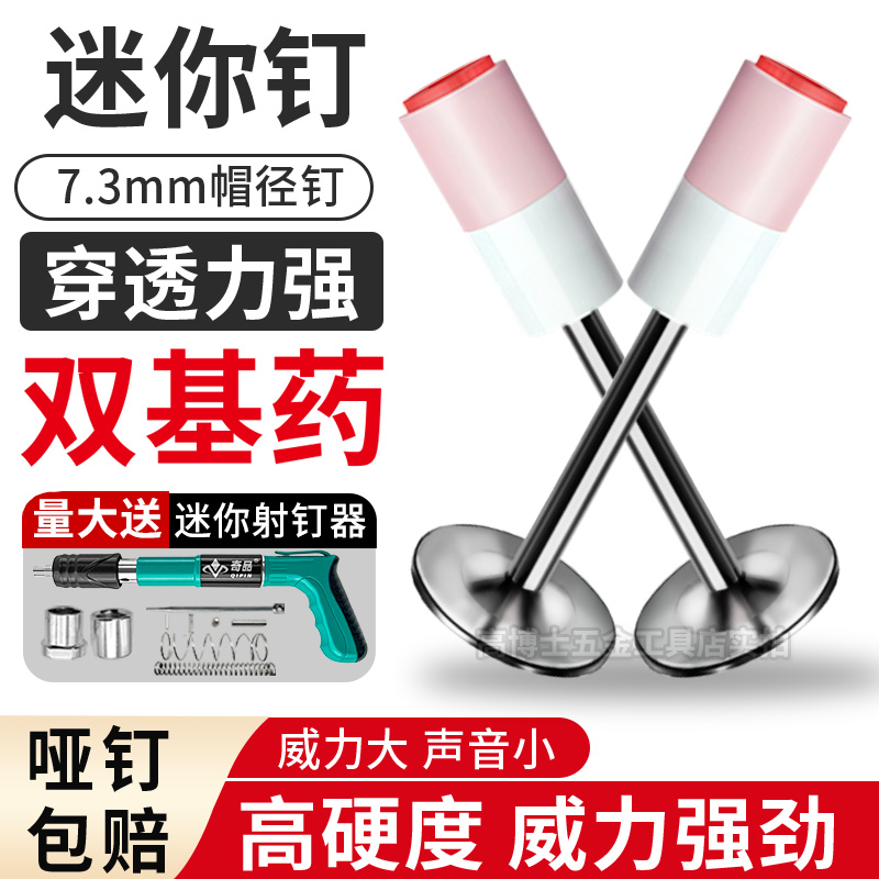【高质量】迷你炮钉枪钉哑钉包赔