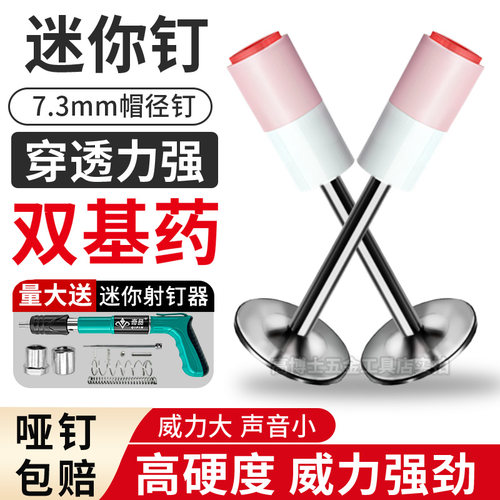 【高质量】迷你炮钉枪钉哑钉包赔