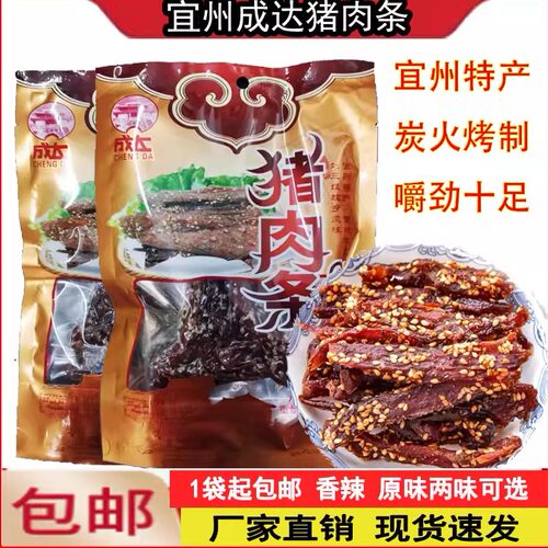 广西宜州成达猪肉条包邮