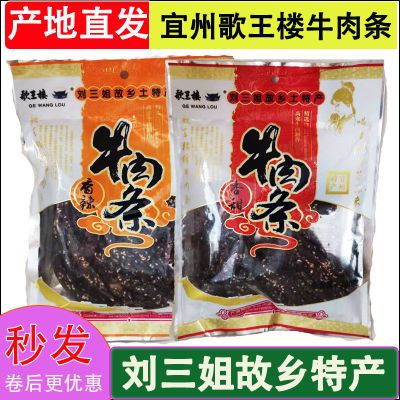 包邮广西宜州刘三姐王山食品/歌王楼牛肉条/牛肉干香辣香甜零食