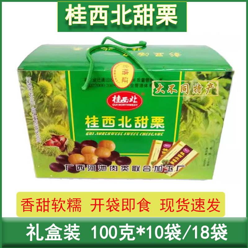 桂西北甜栗广西特产拉友牌板栗 仁香甜软糯栗子仁礼盒装送礼
