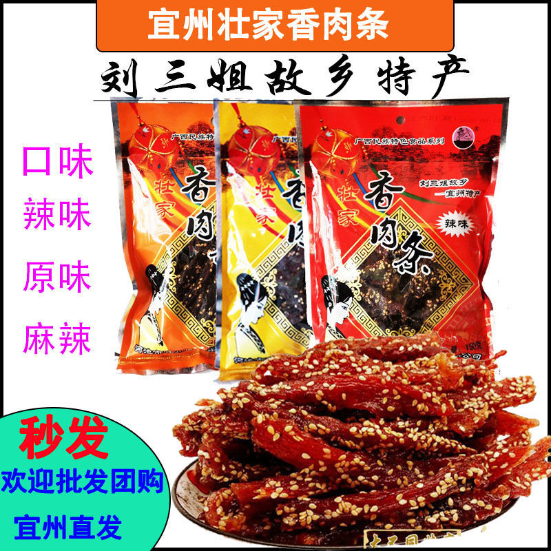 宜州猪肉条壮家香辣肉条三姐特产