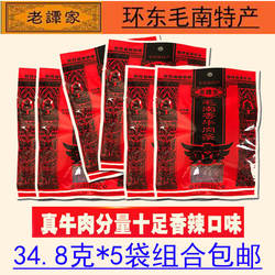 广西特产环江老谭家毛南香牛肉条牛肉干 34.8克*5包