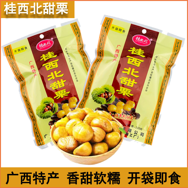 桂西北甜栗100g袋装广西特产 拉友牌板栗仁栗子甘栗仁开袋即食