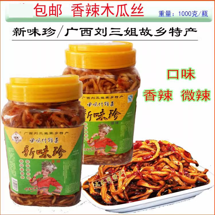 新味珍香辣什锦菜广西宜州特产木瓜金丝酱腌菜下饭菜脆辣包邮
