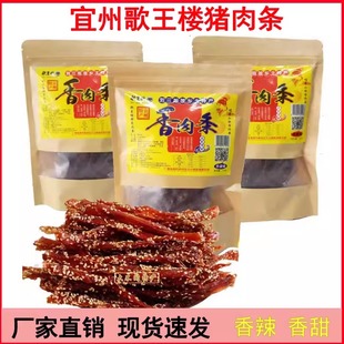 包邮广西宜州歌王楼香肉条/刘三姐特产香辣猪肉条/香甜猪肉干零食
