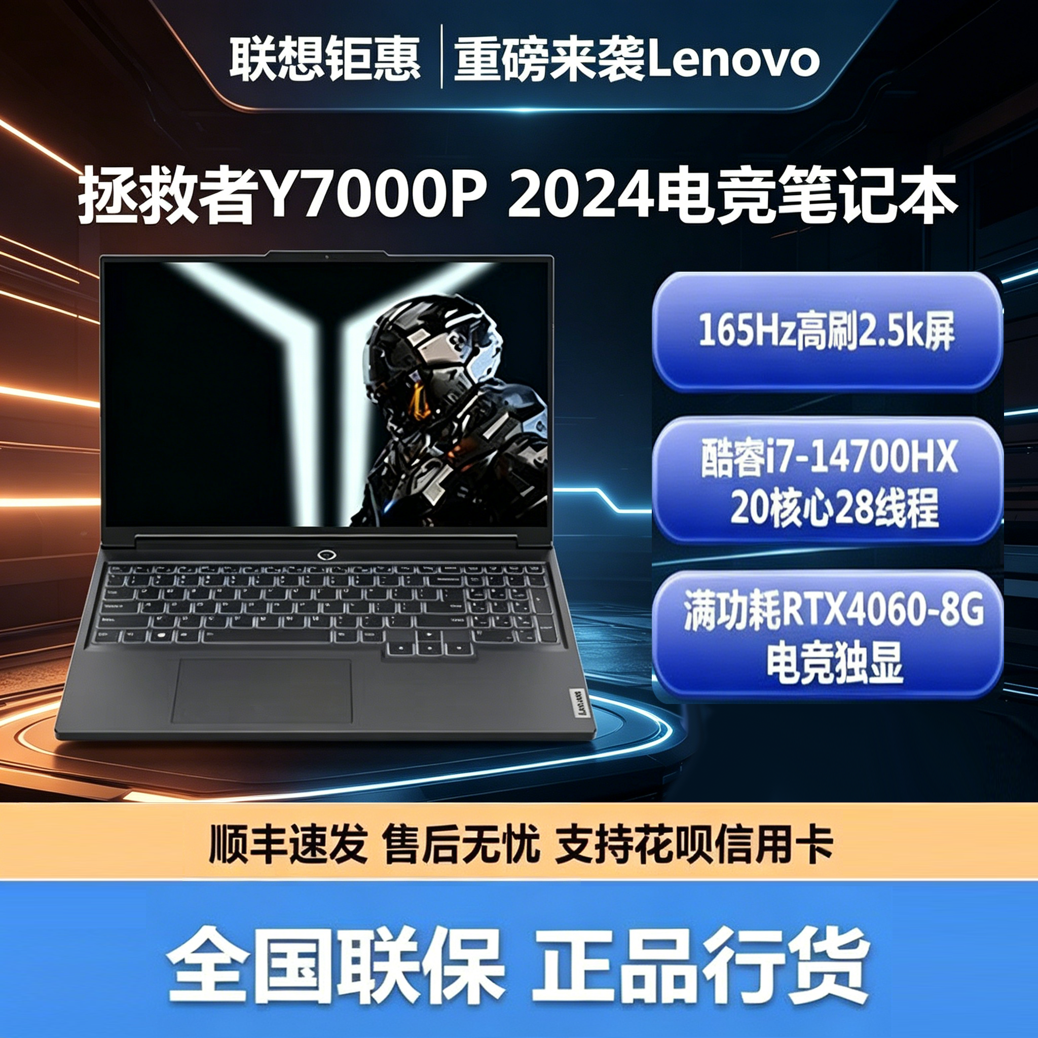 联想拯救者Y7000P 2024新款学生独显游戏本正品笔记本16寸电脑