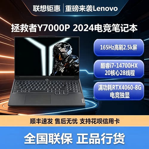 联想拯救者Y7000P 2024新款学生独显游戏本正品笔记本16寸电脑