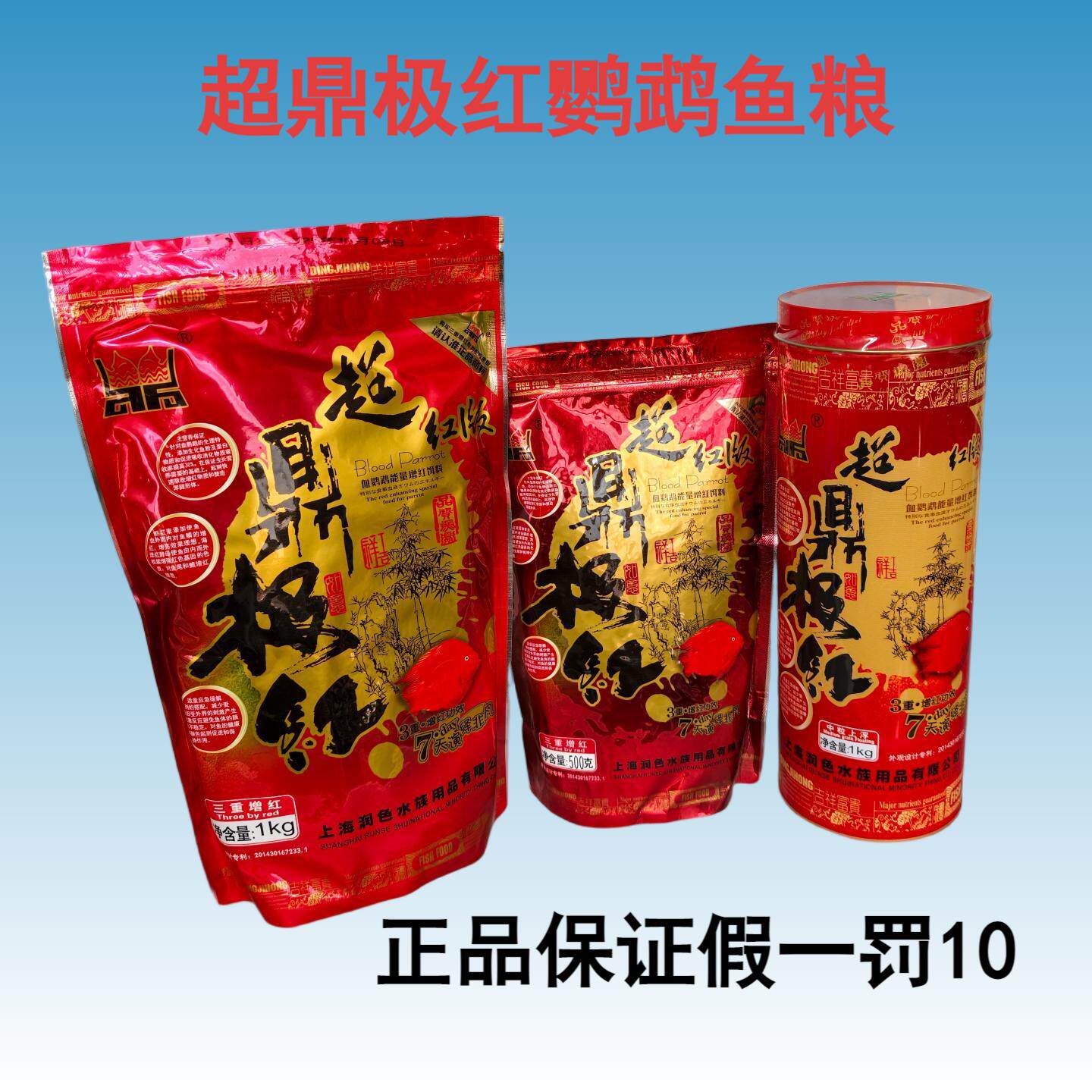超鼎极红血鹦鹉鱼饲料增红增艳