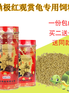 观赏龟饲料巴西龟龟粮猪鼻龟水龟半水龟龟粮小乌龟 小龟 超鼎极红