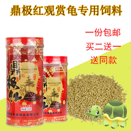 观赏龟饲料巴西龟龟粮猪鼻龟水龟半水龟龟粮小乌龟 小龟 超鼎极红