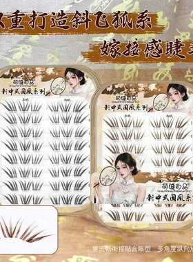 萌睫尚品免胶深棕小珊瑚假睫毛上镜浓密款自然仿真新手漫画卷翘