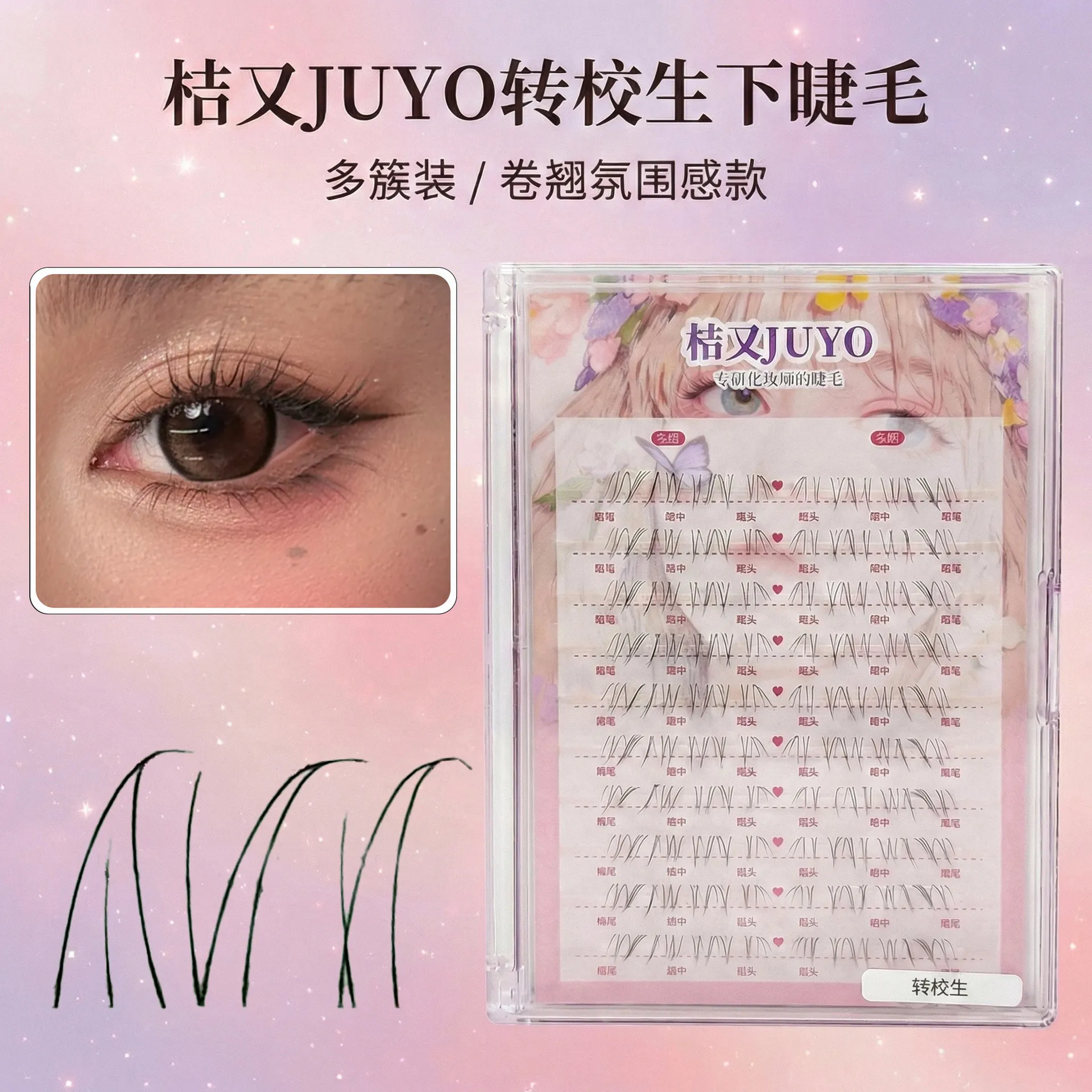 JUYO桔又假睫毛自然款狐系自然清透仿真睫毛化妆师睫毛