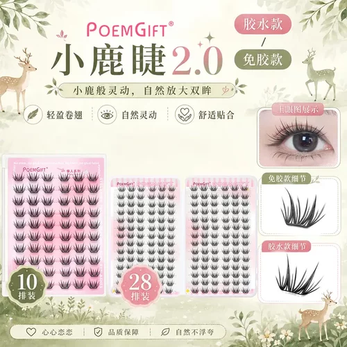 小鹿睫2 0大容量免胶款睫毛书自然狐系小薄片上镜单簇分段假睫毛