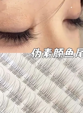 化妆师120朵无梗免胶懒人鱼尾睫毛自然分段单簇日常素颜新手
