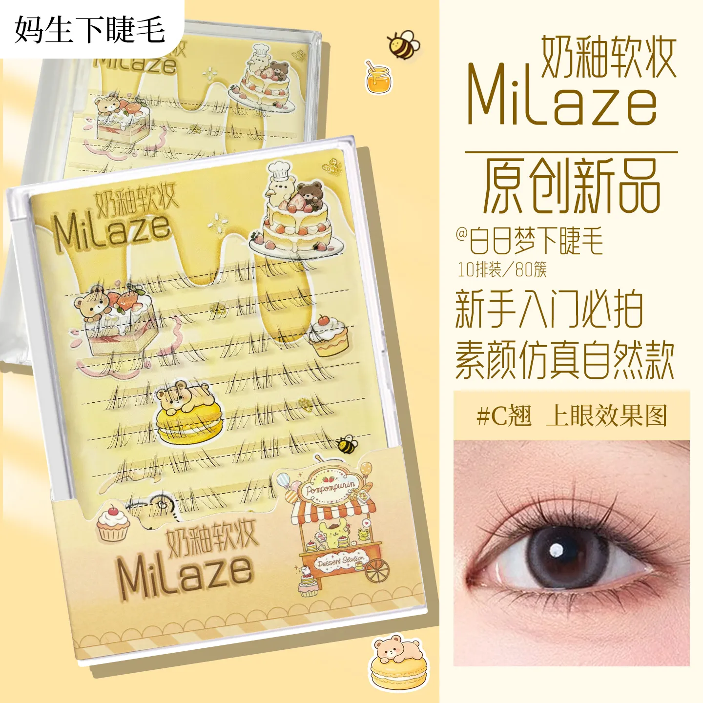奶油软装白日梦小花妖. 自然新百搭温柔系懒人假睫毛