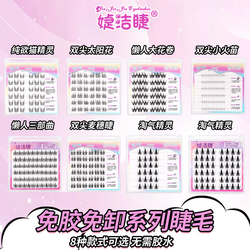 免胶免卸假睫毛大小花卷小火苗小野猫下睫毛自然芭比分段式眼睫毛