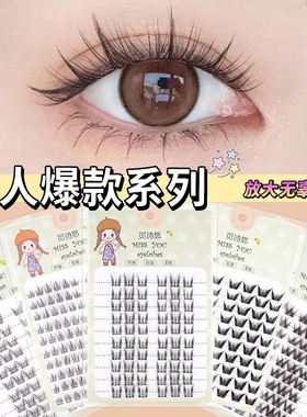 平度懒人三部曲假睫毛自然仿真太阳花眼睫毛猫系狐系下睫毛