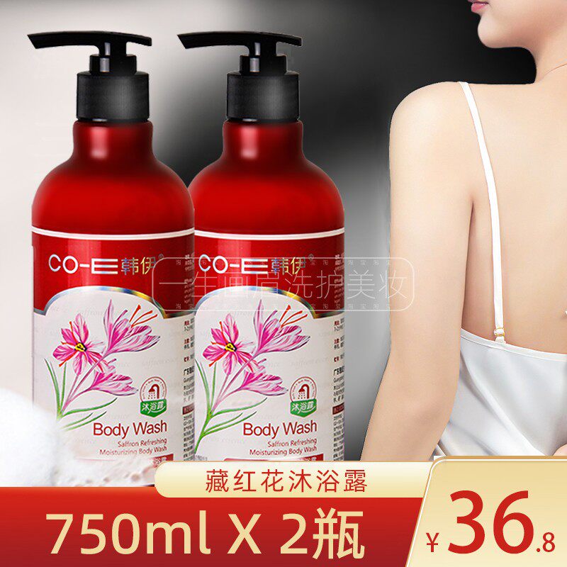 【750mlX2瓶】CO-E韩伊藏红花沐浴露雪肌滋润清爽大瓶实惠正品