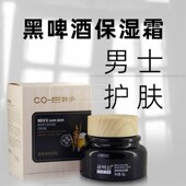 润肤保湿 霜面霜深层滋润嫩肤清爽不油腻 正品 韩伊黑啤酒男士 包邮