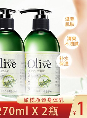 【270ml*2瓶】韩伊橄榄净透滋润乳身体乳全身润肤不油腻保湿补水